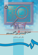 تجزیه و تحلیل و طراحی سیستم مدیریت